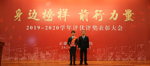我院举行2019-2020学年评优评奖表彰大会