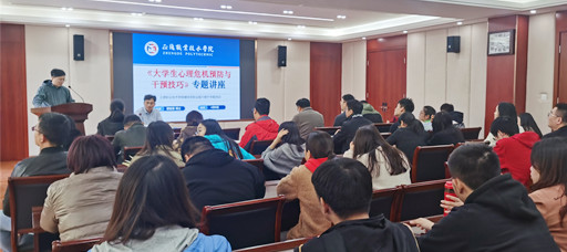 我院举办辅导员职业能力提升专题培训