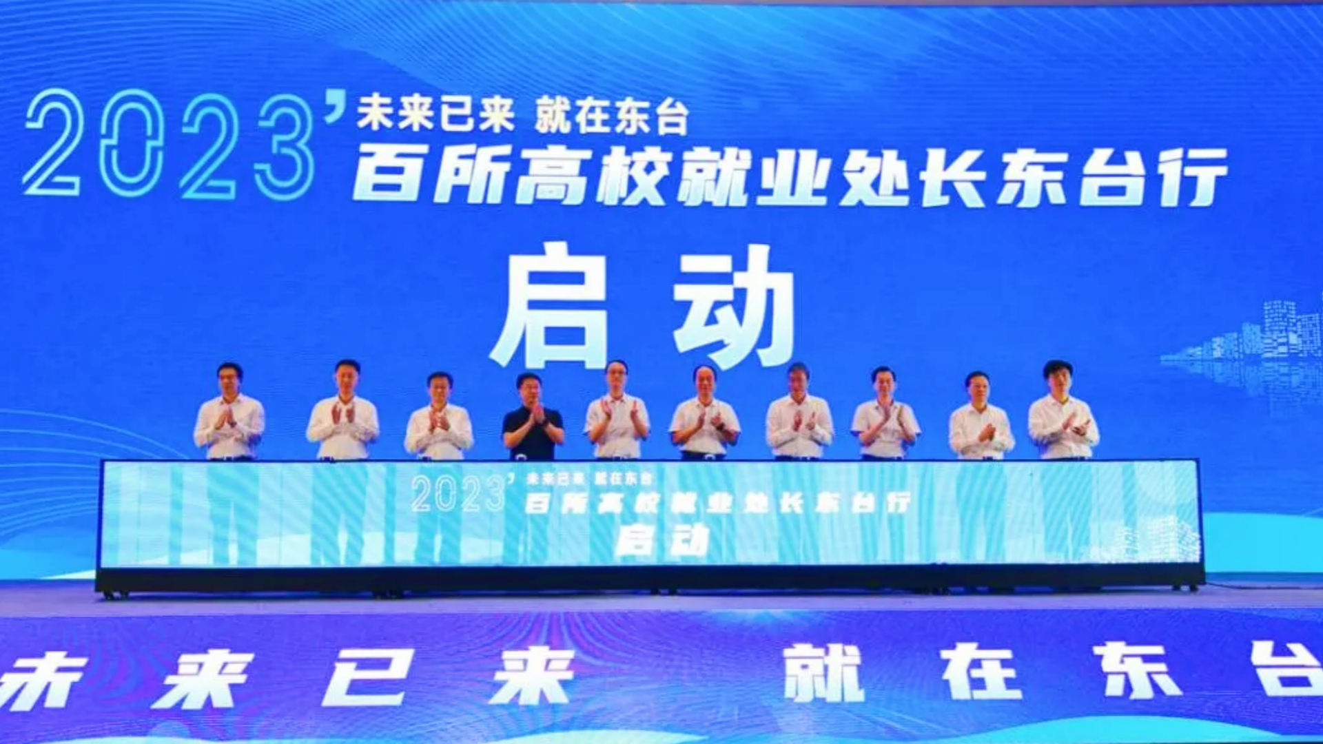 我院参加“未来已来 就在东台”百所高校就业处长东台行活动