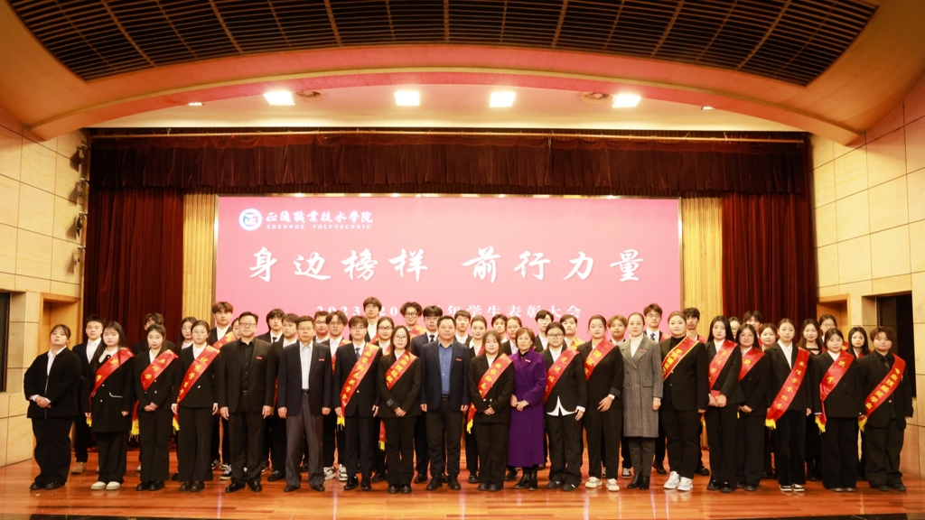我院举行2023-2024学年学生表彰大会
