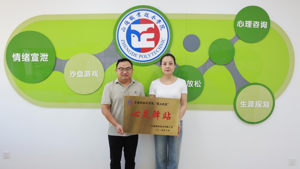 我院举行“教工之家·心灵驿站”启用揭牌仪式
