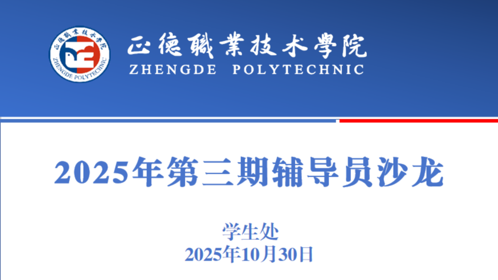 我院举办第三期辅导员沙龙