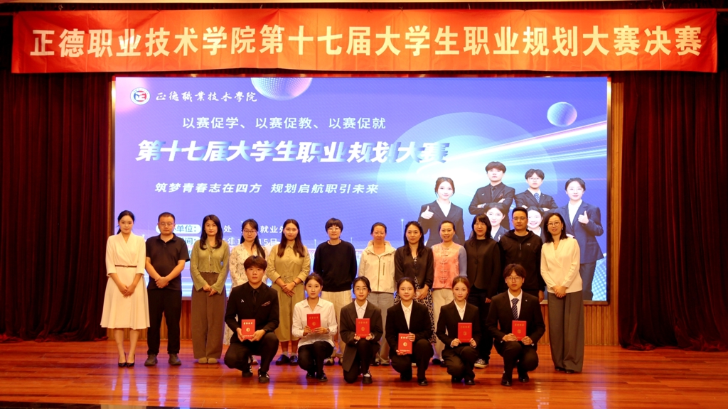 我院举办第十七届大学生职业规划大赛决赛