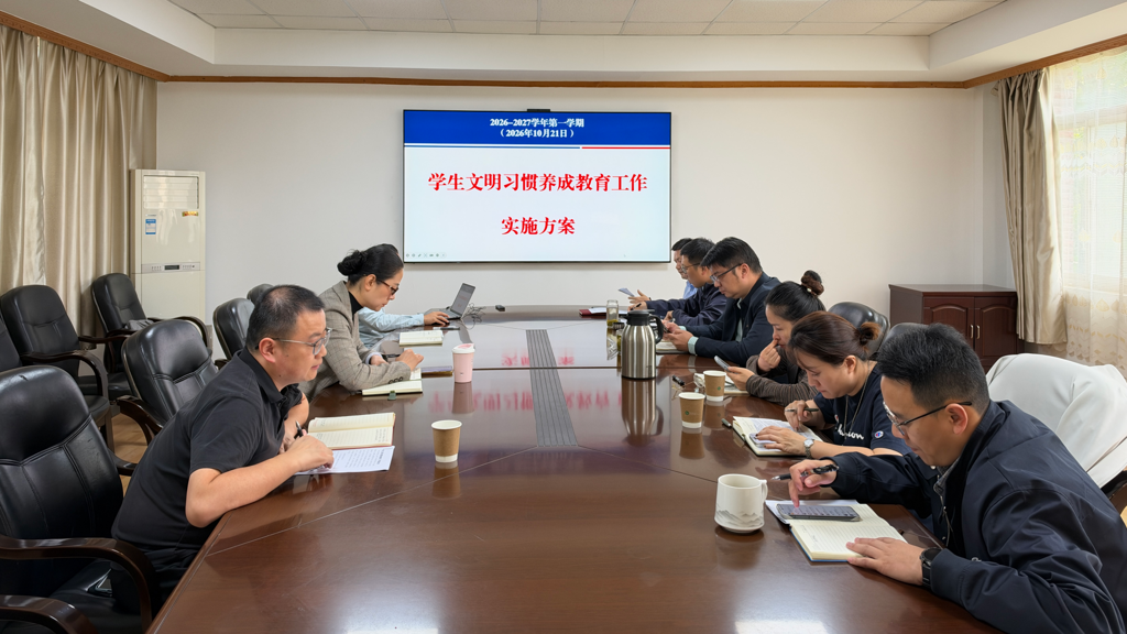 我院召开学生文明习惯养成教育 专题工作会议