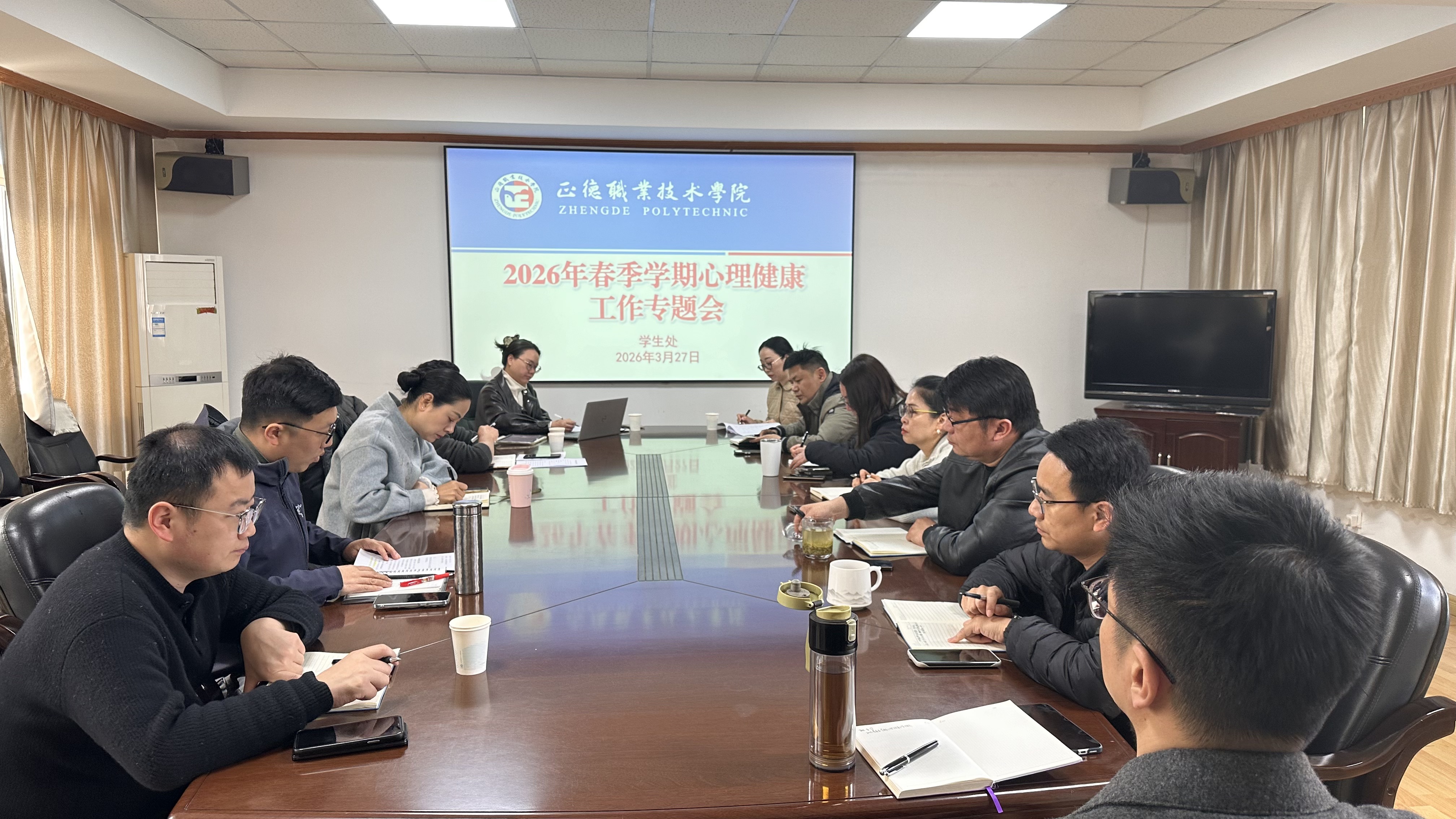 我院召开2026年春季学期心理健康工作 专题会