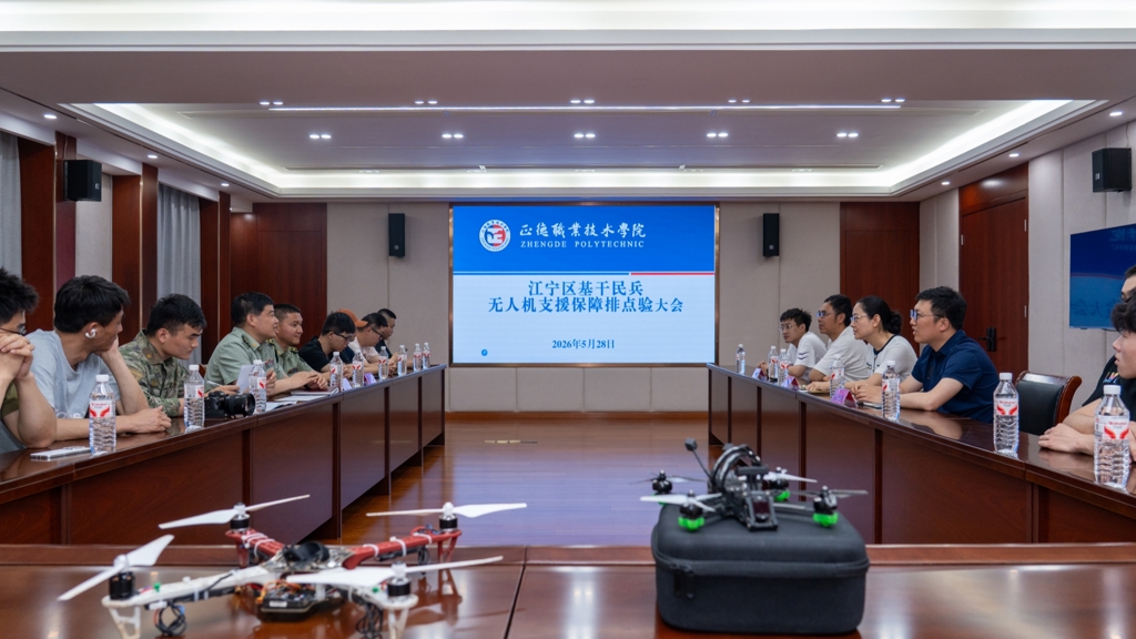 我院召开江宁区基干民兵无人机支援保障排点验大会