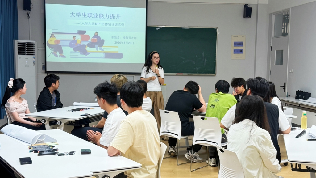 我院举办“大学生职业能力提升团体辅导——人际沟通力UP”训练营