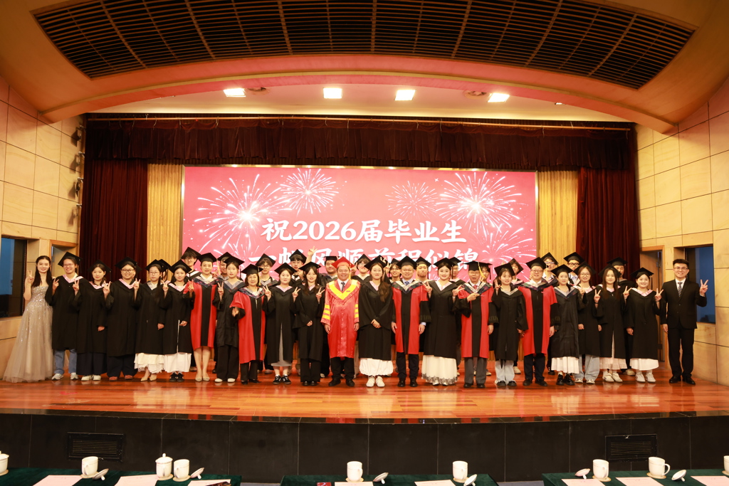 我院隆重举行2026届学生毕业典礼