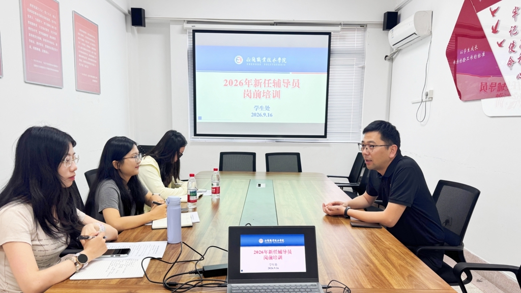 筑牢育人根基 赋能成长启航——我院举办2026年新入职辅导员培训