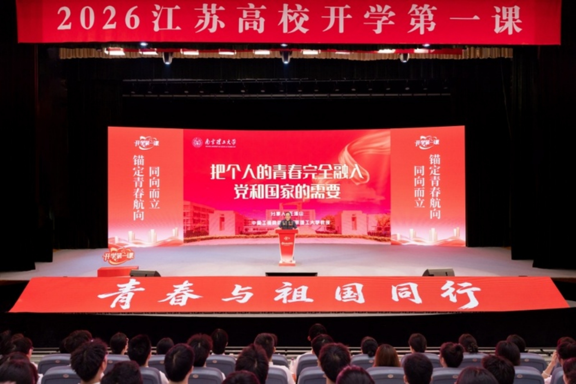 我院组织学生收看2026年江苏高校开学第一课