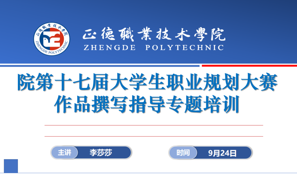 我院召开第十七届大学生职业规划大赛专题培训会
